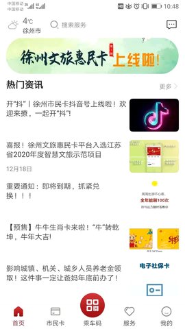 徐州市民卡 V5.1.4 安卓版 1