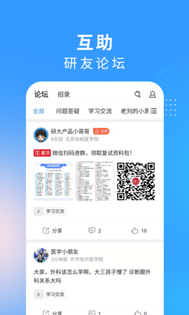 西医考研医题库 2.2.6 安卓版 3
