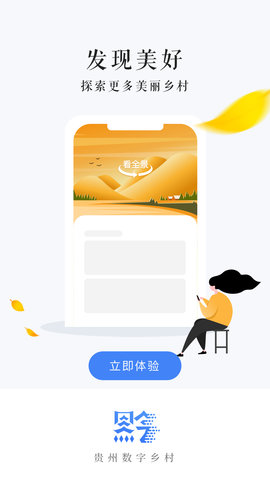 贵州数字乡村 1.3.87 安卓版 2