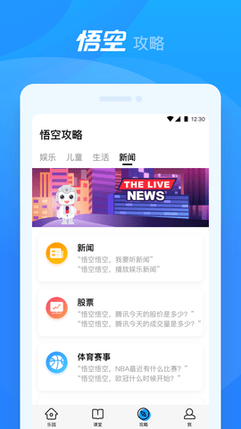 悟空机器人 V2.2.11 安卓版 2