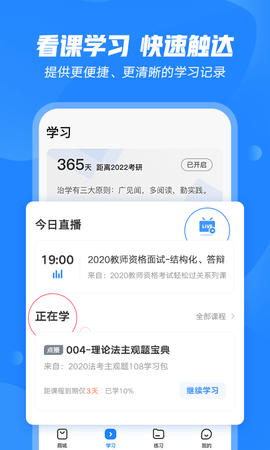文都教育 4.1.1 安卓版 2