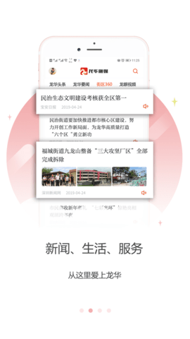龙华融媒 2.7.3 安卓版 1