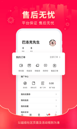 超级社区 1.6.3 安卓版 1