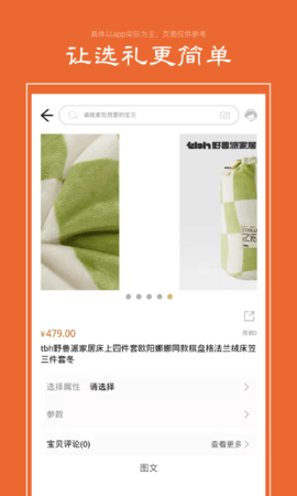 礼优优 3.9.3 安卓版 3
