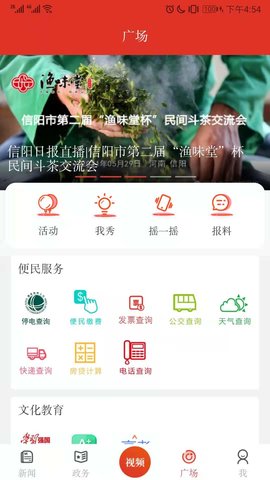 信阳日报 7.0.1 安卓版 3