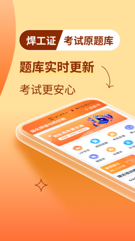 焊工证宝典 4.2.9 安卓版 1