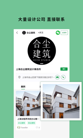 筑壳 2.1.39 安卓版 2