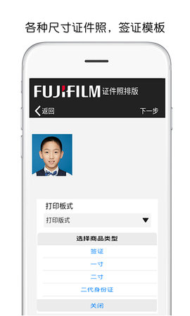 富士打印 5.25.F01-CN 安卓版 1