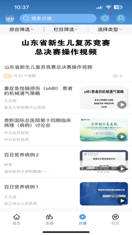 云ICU 6.2.3 安卓版 1