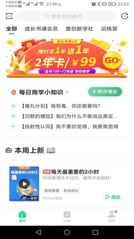 壹创新商学 3.6.12 安卓版 3