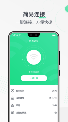 热点认证 1.1.240527 最新版 3