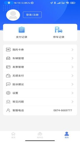 曲靖智停 2.0.53 安卓版 3