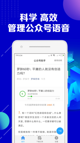 公众号助手 3.4.0 安卓版 1