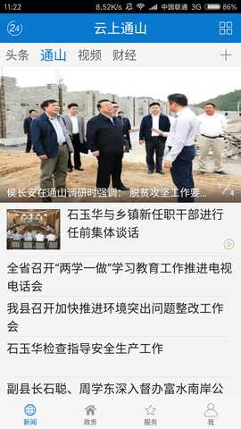 云上通山 1.1.8 安卓版 2