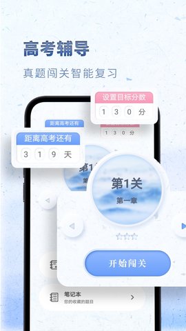 高中语文 2.3.3 安卓版 1