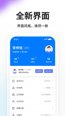 HR小助手台州人力网企业版 5.9.10 官方版 4
