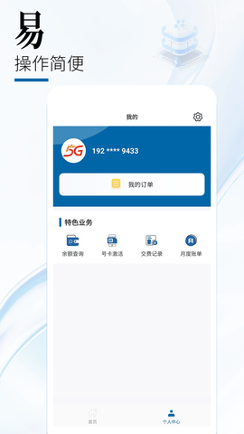 中国广电 2.0.3 官方版 3