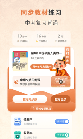 初中历史 2.0.7 安卓版 1
