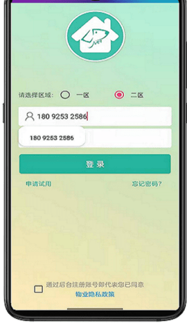 金牌管家物业版 1.5.4 安卓版 1