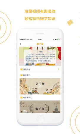 蒙学小书童 5.4.0 安卓版 4