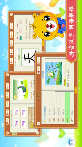 小学语文识字 4.3.220 安卓版 1