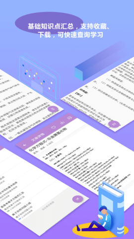 高考化学通 6.5 安卓版 2