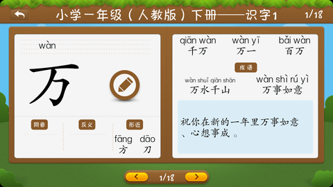 开心学汉字 173 安卓版 3