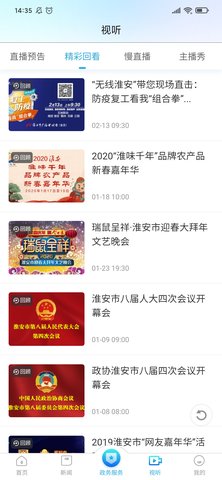 无线淮安 4.1.1 安卓版 3