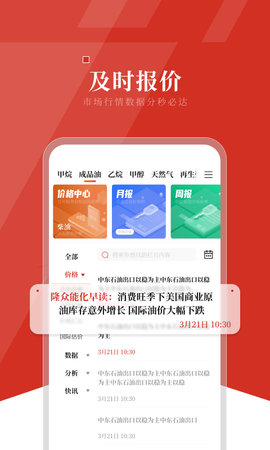 隆众资讯 4.7.1 官方版 1