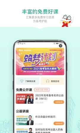 新东方精品课 1.6.6 安卓版 1