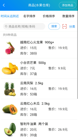 简单进销存库存管理 1.4.7 安卓版 1