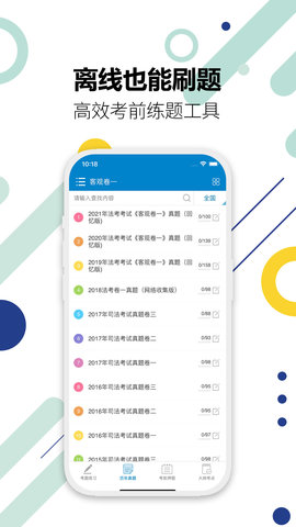 司法考试宝典 12.6 安卓版 3