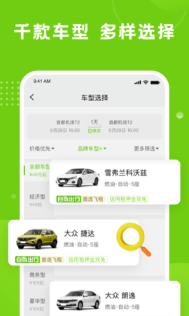 飞租出行 2.3.1 安卓版 1