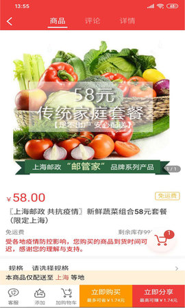 邮乐优鲜 3.3.3 官方版 2