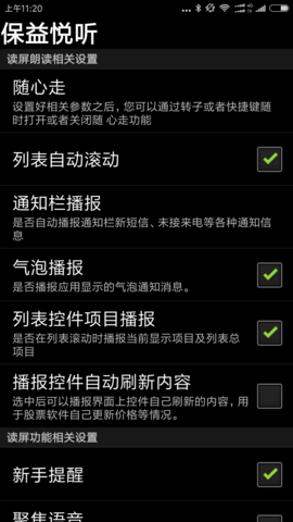 保益悦听 12.3.0 安卓版 4