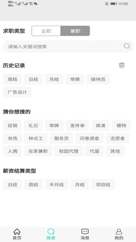 准聘 2.4.1 安卓版 2