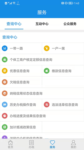 山东省电子税务局 1.4.9 安卓版 2