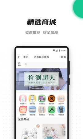 老爸评测 2.1.22 安卓版 2