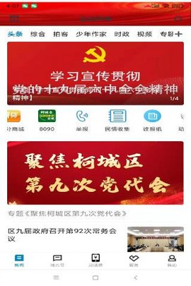 运动柯城 1.4.0 安卓版 2