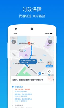 福佑卡车货主版 6.3.2 安卓版 4