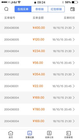 好兴动商户版 3.0.0 安卓版 2