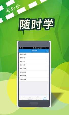 考轻松 1.5.2 安卓版 4