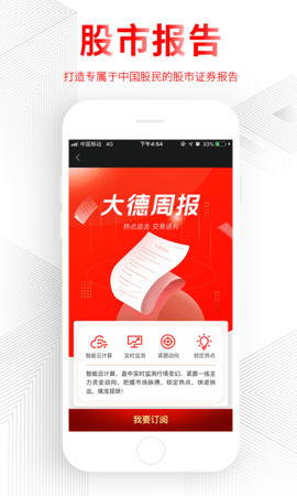 德讯证顾 V3.1.9.25072400 安卓版 1
