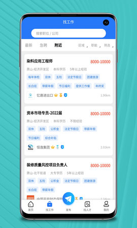 萧山招聘网 1.6.6 安卓版 1