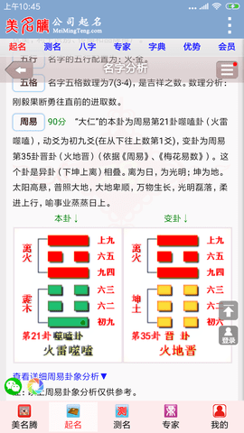 公司起名 3.9 安卓版 4