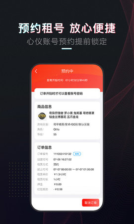 租号酷 4.0.0 最新版 4