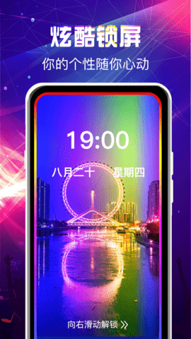 曲面闪光来电秀 4.0.403 安卓版 1
