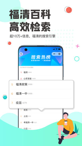 看福清 3.11 安卓版 4
