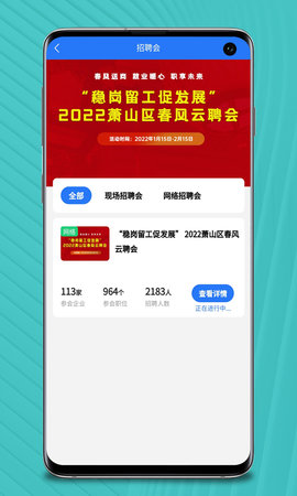 萧山招聘网 1.6.6 安卓版 3