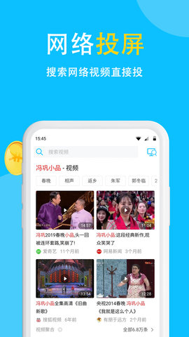 电视投屏 8.4.6 安卓版 4